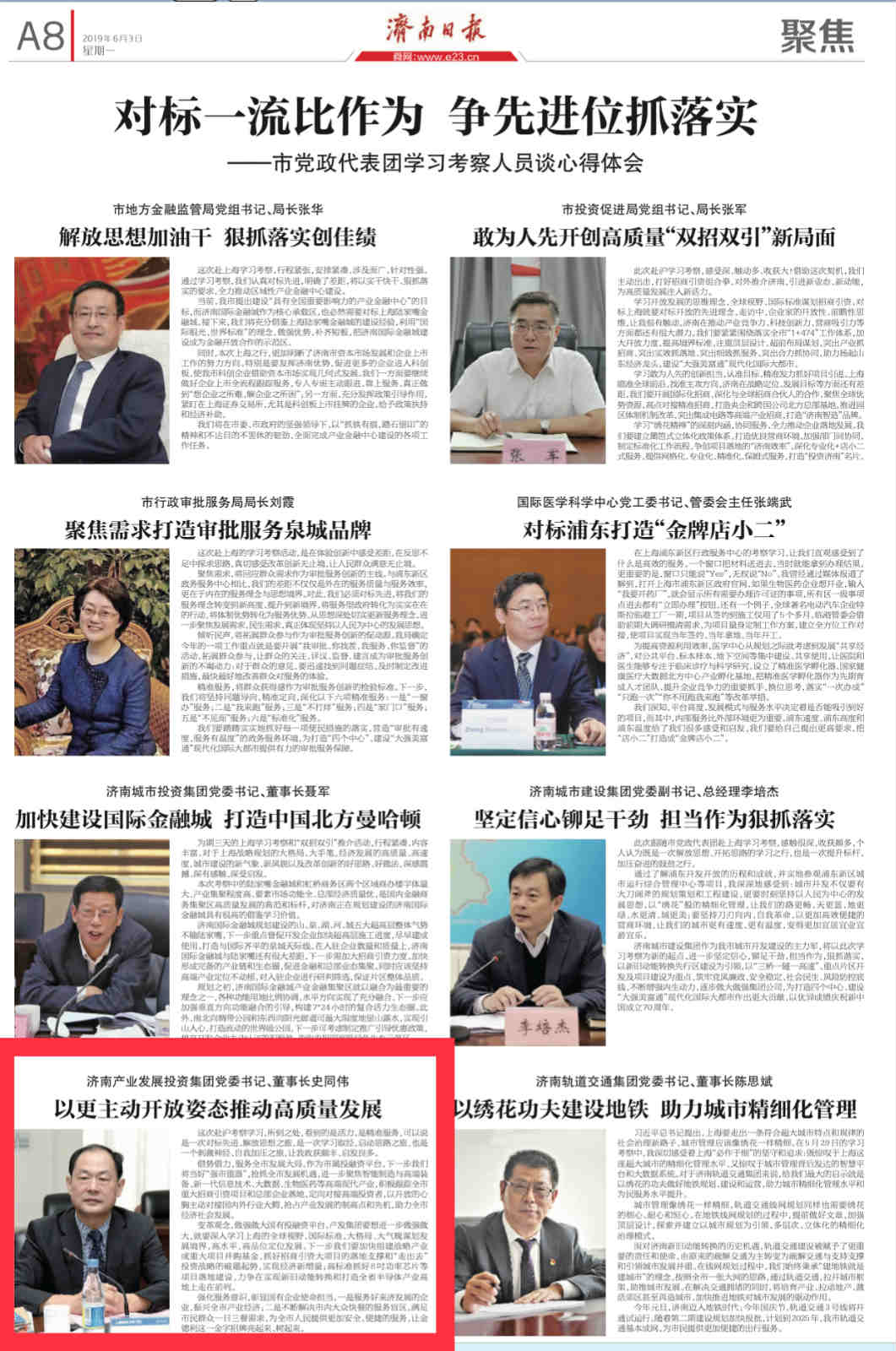 以更加主動(dòng)開(kāi)放姿態(tài)推動(dòng)企業(yè)高質(zhì)量發(fā)展——集團(tuán)黨委書(shū)記、董事長(zhǎng)史同偉赴滬學(xué)習(xí)考察感想