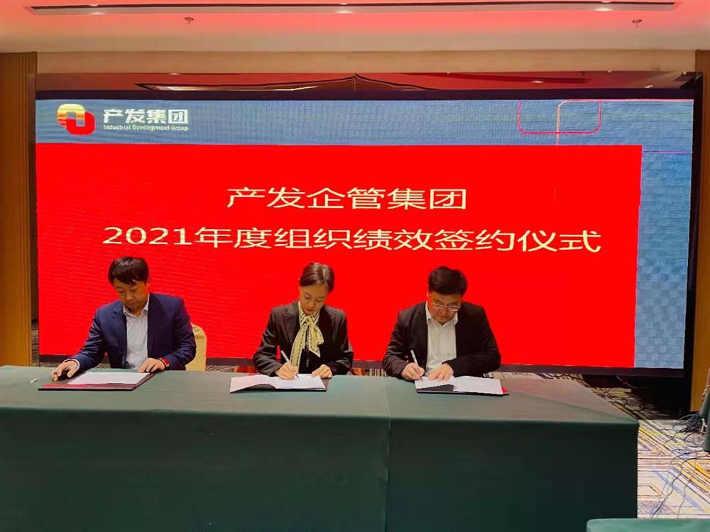 產發(fā)企管集團召開2021年度工作會議 暨“改革、創(chuàng)新、發(fā)展”主題沙龍