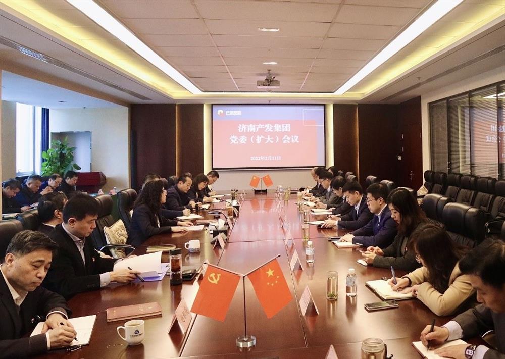 濟南產(chǎn)發(fā)集團召開黨委（擴大）會議傳達貫徹省、市工作動員大會精神及中央、省、市紀(jì)委全會精神