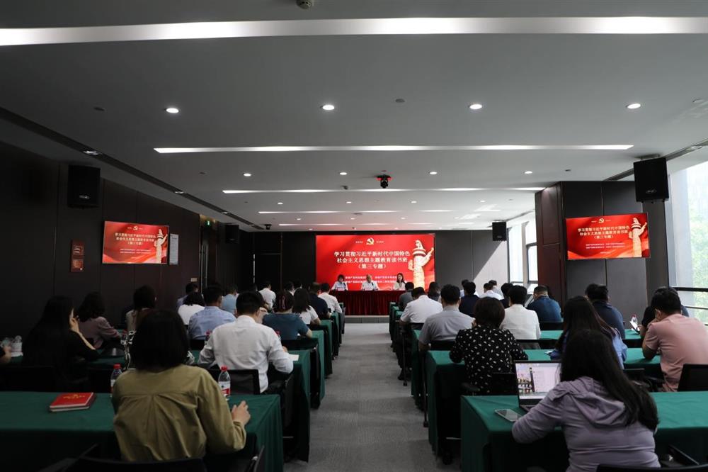 主題教育 || 市工程咨詢院、產(chǎn)發(fā)科技、產(chǎn)發(fā)資本、產(chǎn)發(fā)園區(qū)聯(lián)合舉辦學習貫徹習近平新時代中國特色社會主義思想主題教育讀書班第三專題學習