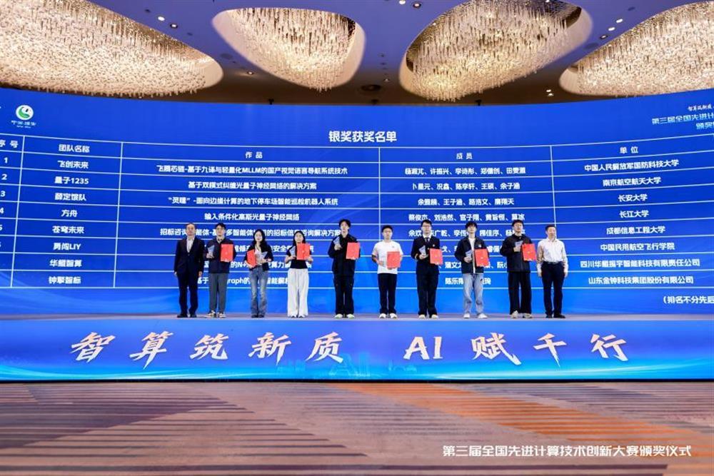 智算筑新質(zhì) AI賦千行！ 金鐘科技集團(tuán)榮獲第三屆全國先進(jìn)計(jì)算技術(shù)創(chuàng)新大賽銀獎(jiǎng)